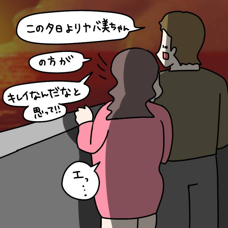 【漫画】夕日よりヤバ美がキレイ？ 恋の暴走機関車発車！【非常識な女がウチにきた Vol.60】