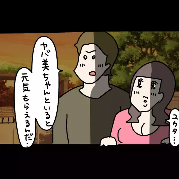 「【漫画】夕日よりヤバ美がキレイ？ 恋の暴走機関車発車！【非常識な女がウチにきた Vol.60】」の画像