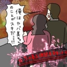 【漫画】夕日よりヤバ美がキレイ？ 恋の暴走機関車発車！【非常識な女がウチにきた Vol.60】