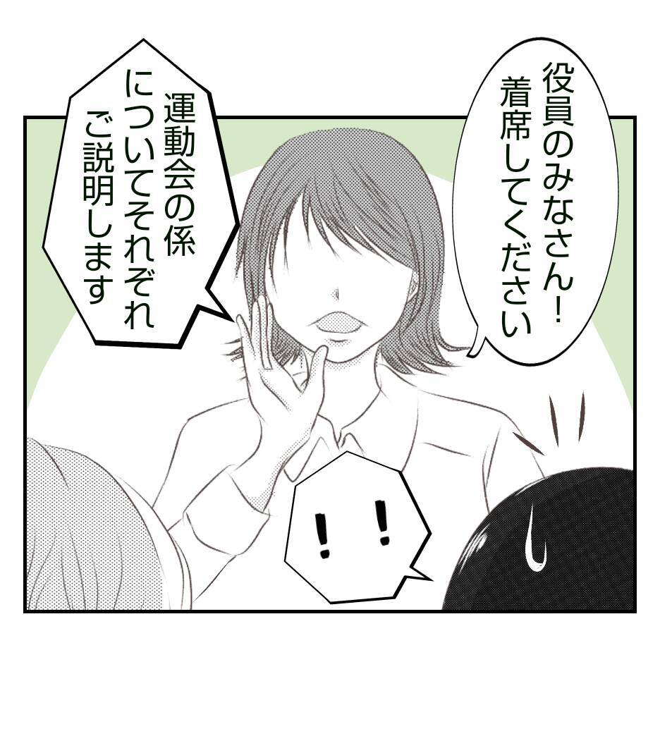 【漫画】会わせたくないので「夫は運動会には来ない」とウソ【ママ友が狙ってるのは私の夫 Vol.14】