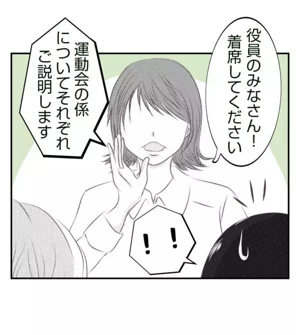「【漫画】会わせたくないので「夫は運動会には来ない」とウソ【ママ友が狙ってるのは私の夫 Vol.14】」の画像