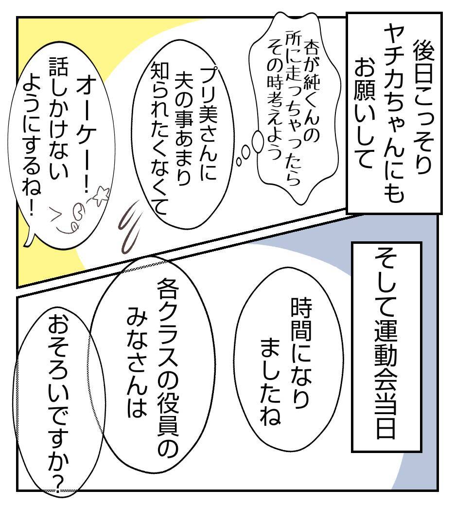 【漫画】会わせたくないので「夫は運動会には来ない」とウソ【ママ友が狙ってるのは私の夫 Vol.14】