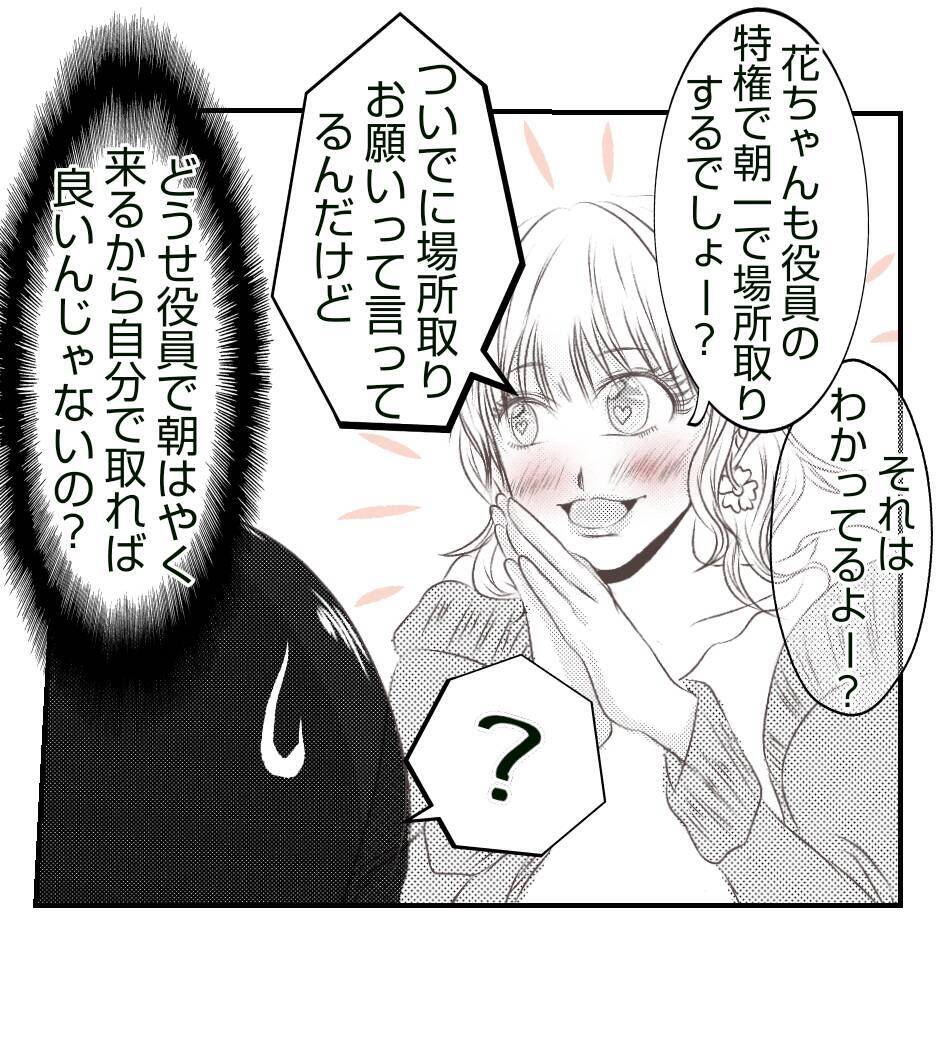【漫画】会わせたくないので「夫は運動会には来ない」とウソ【ママ友が狙ってるのは私の夫 Vol.14】