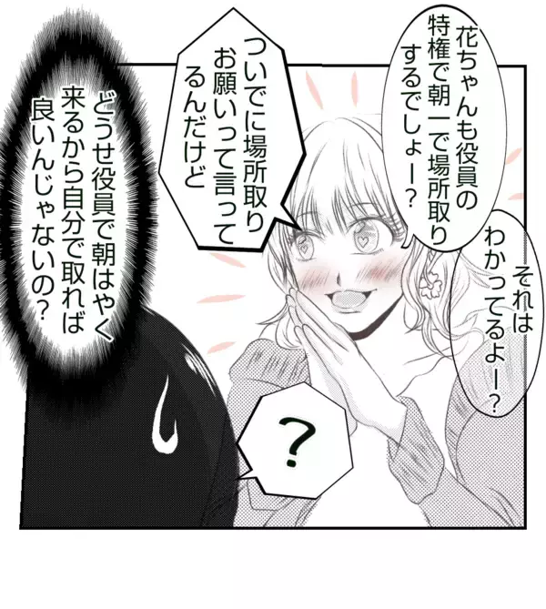 「【漫画】会わせたくないので「夫は運動会には来ない」とウソ【ママ友が狙ってるのは私の夫 Vol.14】」の画像