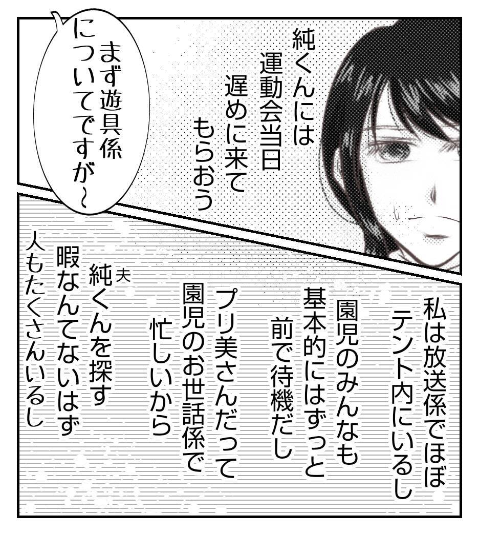 【漫画】会わせたくないので「夫は運動会には来ない」とウソ【ママ友が狙ってるのは私の夫 Vol.14】