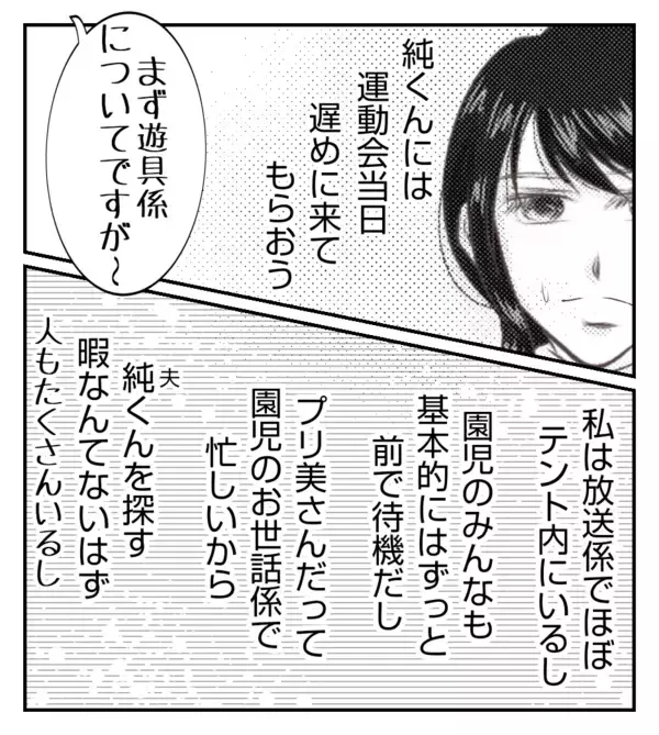 「【漫画】会わせたくないので「夫は運動会には来ない」とウソ【ママ友が狙ってるのは私の夫 Vol.14】」の画像