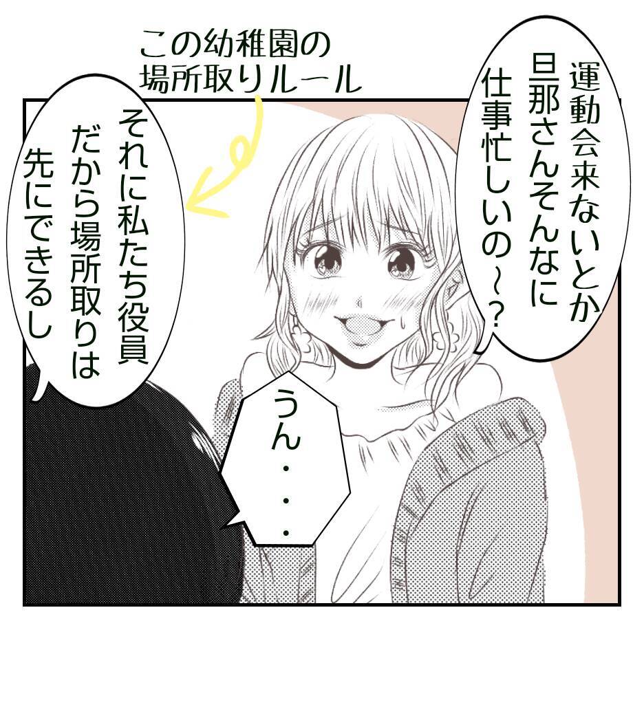 【漫画】会わせたくないので「夫は運動会には来ない」とウソ【ママ友が狙ってるのは私の夫 Vol.14】