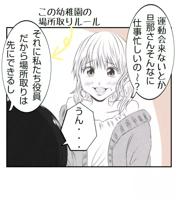 「【漫画】会わせたくないので「夫は運動会には来ない」とウソ【ママ友が狙ってるのは私の夫 Vol.14】」の画像