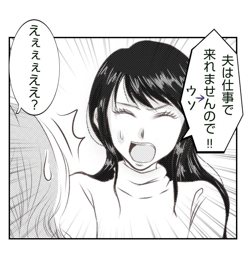 【漫画】会わせたくないので「夫は運動会には来ない」とウソ【ママ友が狙ってるのは私の夫 Vol.14】