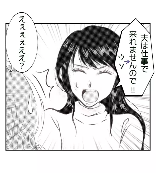 「【漫画】会わせたくないので「夫は運動会には来ない」とウソ【ママ友が狙ってるのは私の夫 Vol.14】」の画像