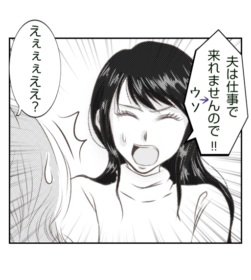 【漫画】会わせたくないので「夫は運動会には来ない」とウソ【ママ友が狙ってるのは私の夫 Vol.14】