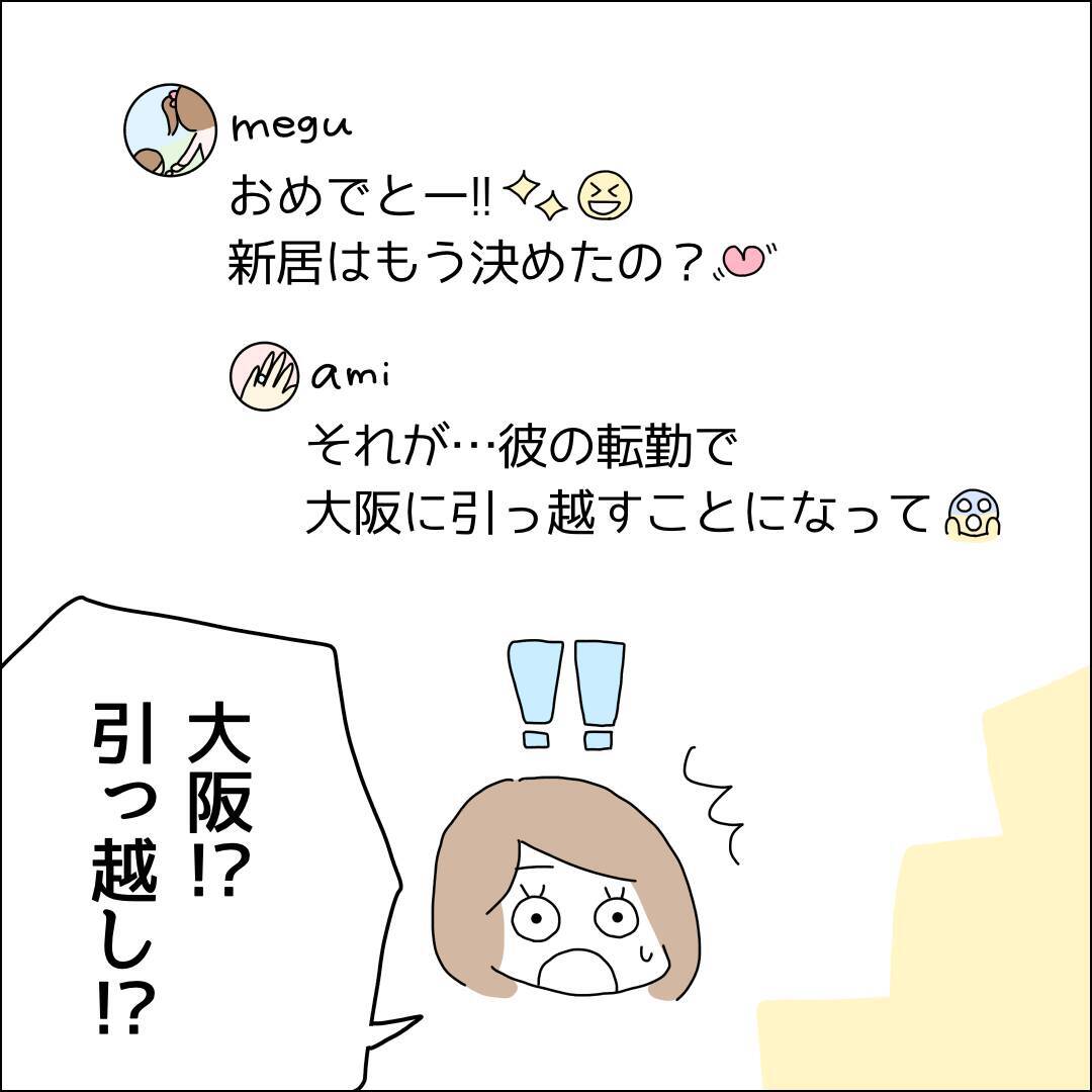 【漫画】大阪に引っ越す？推しに会えなくなるね【借金を隠したまま結婚したらダメですか？ Vol.67】