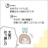 「【漫画】大阪に引っ越す？推しに会えなくなるね【借金を隠したまま結婚したらダメですか？ Vol.67】」の画像4