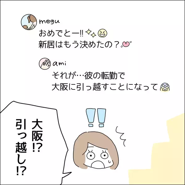 「【漫画】大阪に引っ越す？推しに会えなくなるね【借金を隠したまま結婚したらダメですか？ Vol.67】」の画像