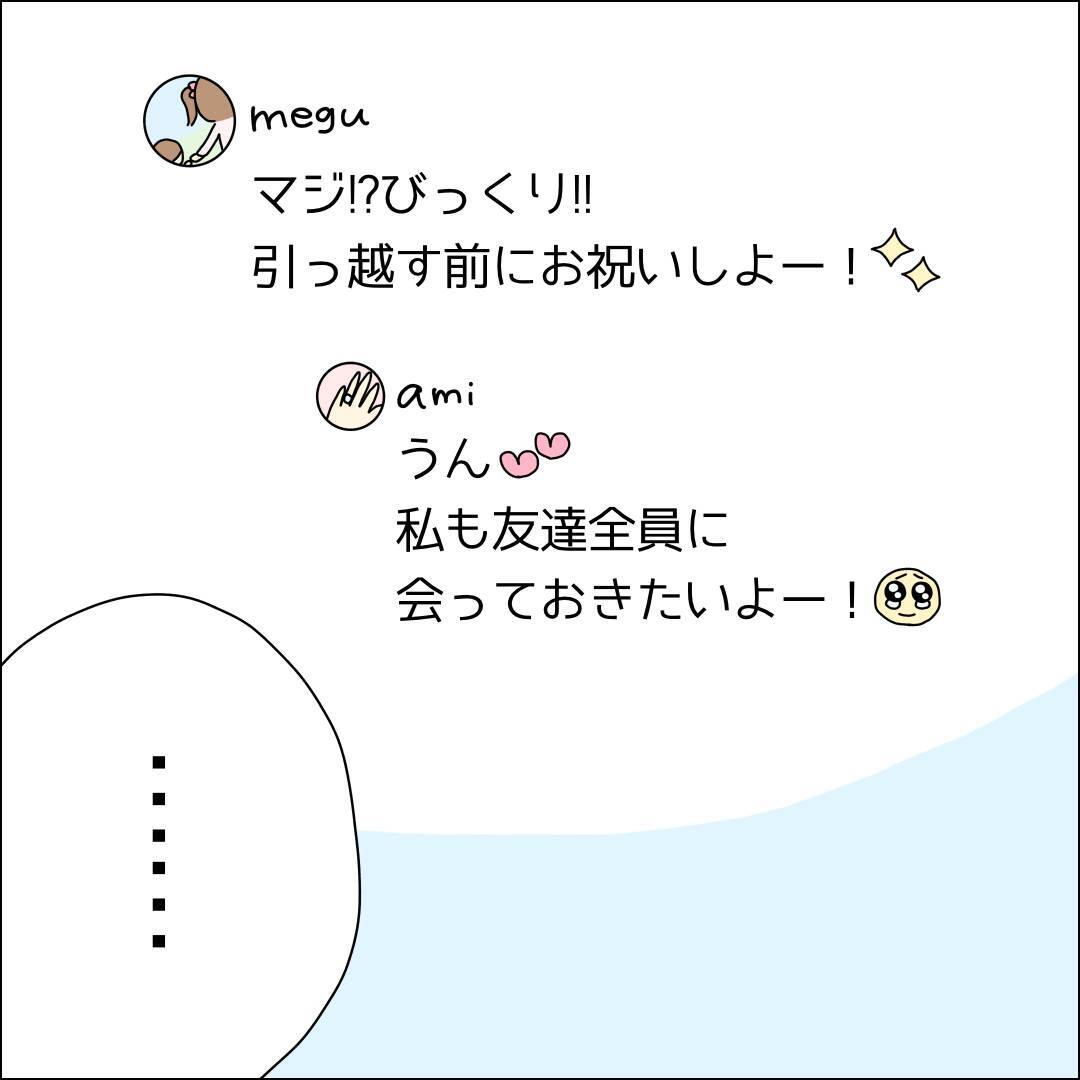 【漫画】大阪に引っ越す？推しに会えなくなるね【借金を隠したまま結婚したらダメですか？ Vol.67】