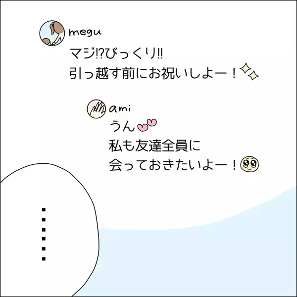 「【漫画】大阪に引っ越す？推しに会えなくなるね【借金を隠したまま結婚したらダメですか？ Vol.67】」の画像