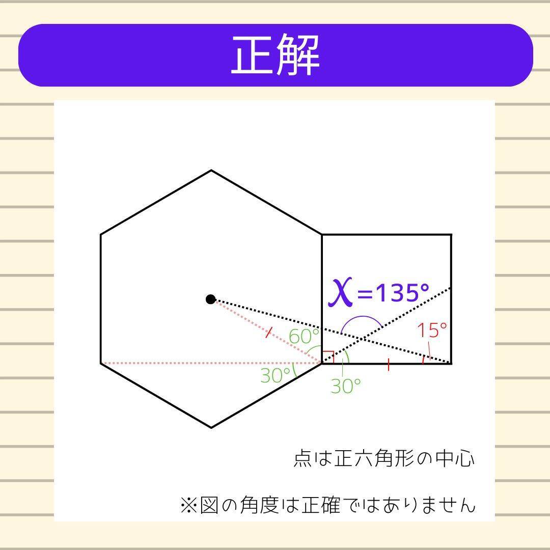 【角度当てクイズ Vol.1860】xの角度は何度？