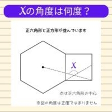 【角度当てクイズ Vol.1860】xの角度は何度？