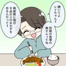 【漫画】今度は同期の妻と私を比較し始めた　何がしたいの？【妻の不幸を喜ぶ夫 Vol.16】