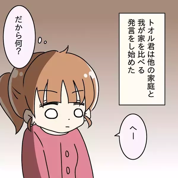 「【漫画】今度は同期の妻と私を比較し始めた　何がしたいの？【妻の不幸を喜ぶ夫 Vol.16】」の画像