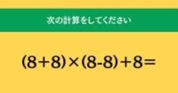 大人ならわかる？ 小学校の「算数」問題＜Vol.1658＞