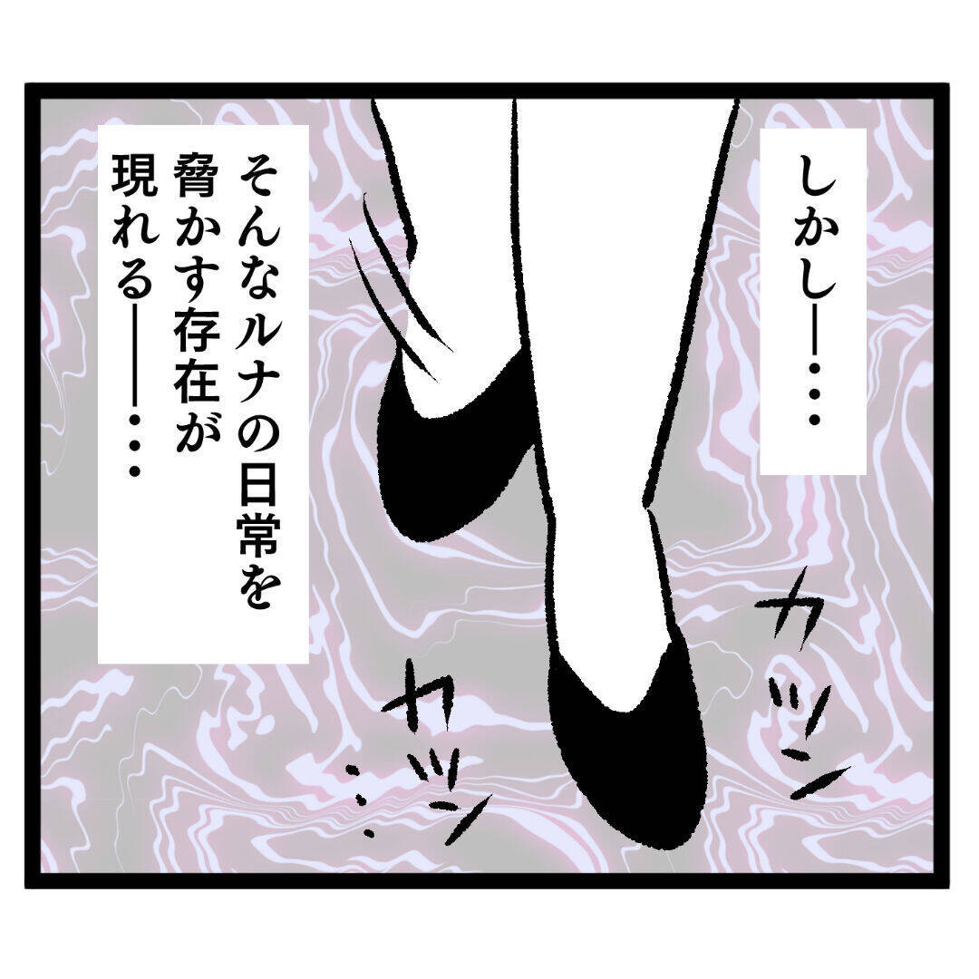 女の武器は使わなきゃ損！ 人生を謳歌するルナにピンチ到来!?