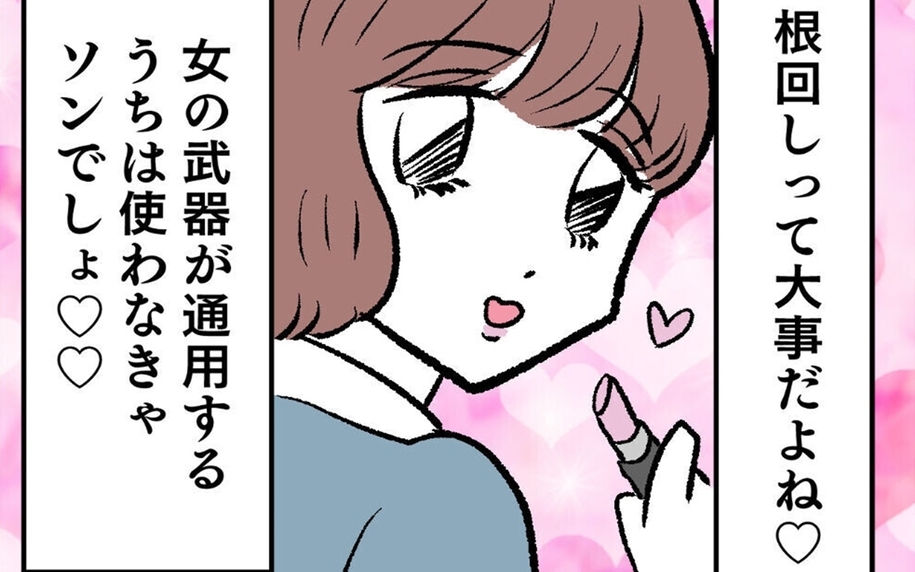 女の武器は使わなきゃ損！ 人生を謳歌するルナにピンチ到来!?