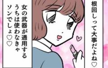 女の武器は使わなきゃ損！ 人生を謳歌するルナにピンチ到来!?