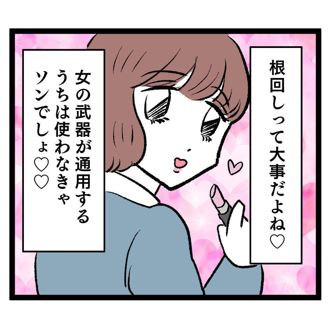 女の武器は使わなきゃ損！ 人生を謳歌するルナにピンチ到来!?