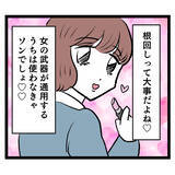 「女の武器は使わなきゃ損！ 人生を謳歌するルナにピンチ到来!?」の画像7