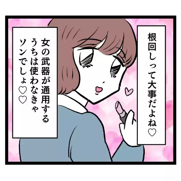 「女の武器は使わなきゃ損！ 人生を謳歌するルナにピンチ到来!?」の画像