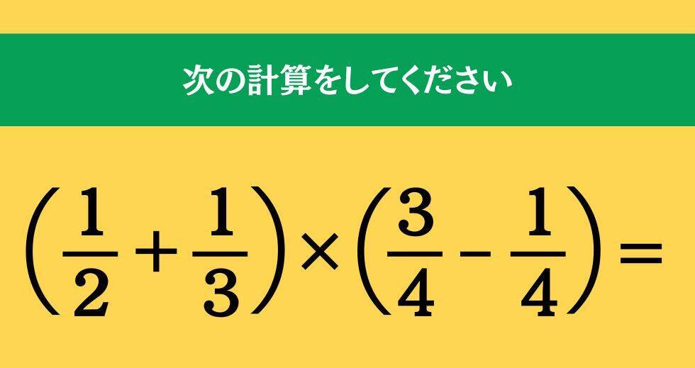 大人ならわかる？ 小学校の「算数」問題＜Vol.1725＞