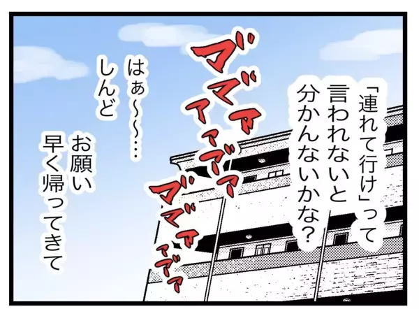 「ギックリ腰でも子育てを押し付けられる？ 無配慮な夫に妻が失望」の画像