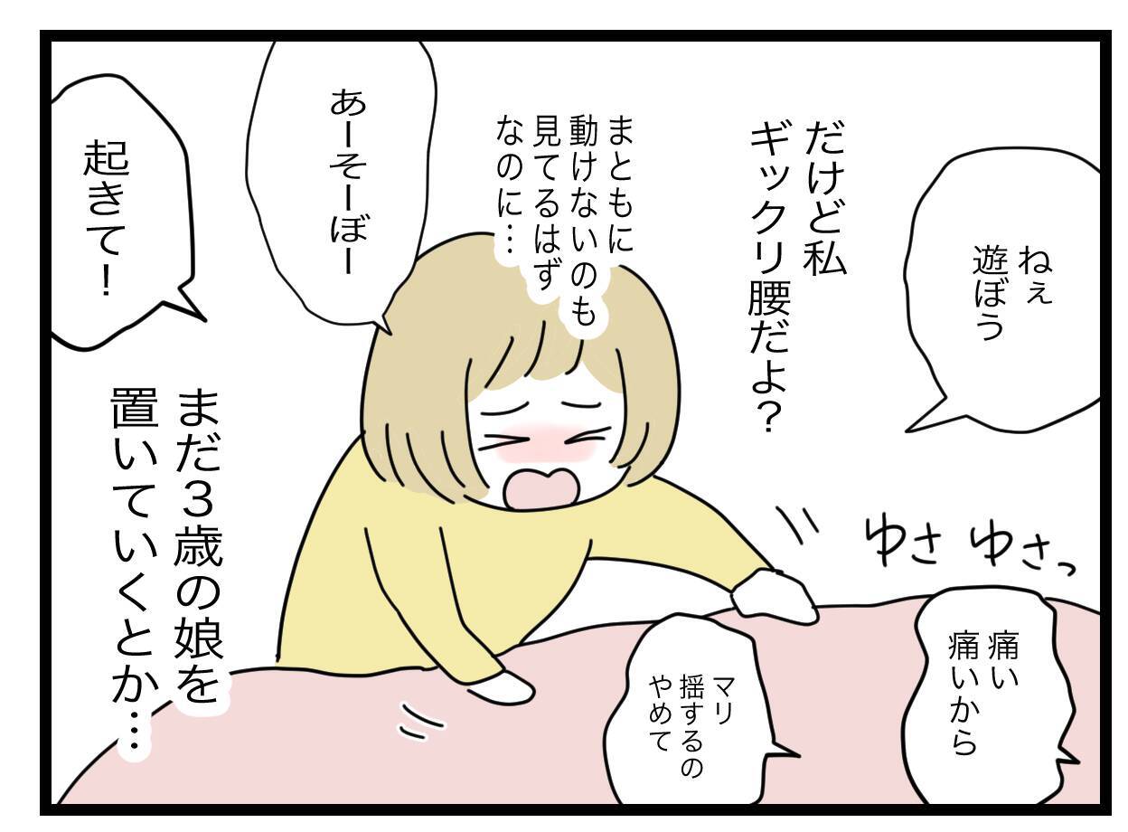ギックリ腰でも子育てを押し付けられる？ 無配慮な夫に妻が失望