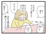 「ギックリ腰でも子育てを押し付けられる？ 無配慮な夫に妻が失望」の画像6