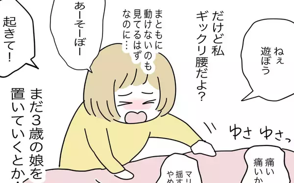 「ギックリ腰でも子育てを押し付けられる？ 無配慮な夫に妻が失望」の画像