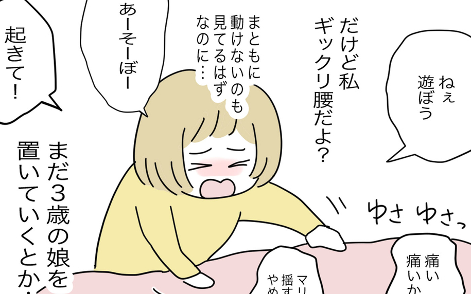 ギックリ腰でも子育てを押し付けられる？ 無配慮な夫に妻が失望