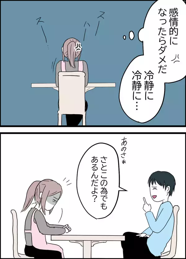 「妻を悪者扱いするのは妻のため!? 「ダメな嫁と思われていたほうがいい」って何!?」の画像