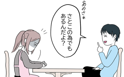 妻を悪者扱いするのは妻のため!? 「ダメな嫁と思われていたほうがいい」って何!?の画像