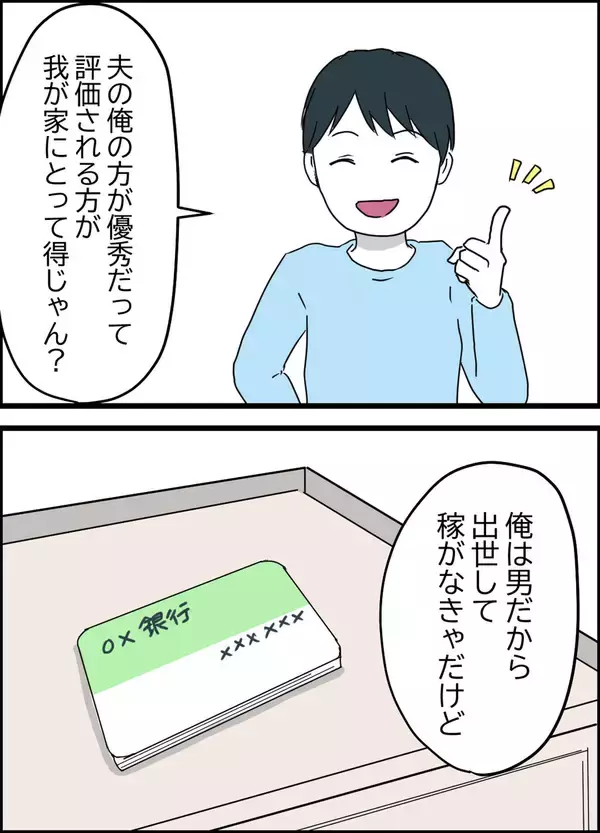 「妻を悪者扱いするのは妻のため!? 「ダメな嫁と思われていたほうがいい」って何!?」の画像