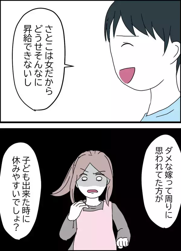 「妻を悪者扱いするのは妻のため!? 「ダメな嫁と思われていたほうがいい」って何!?」の画像