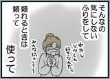 「【漫画】人に嫌われるという自覚はあるがうまくやってきた【レスの友人に振り回された話 Vol.43】」の画像2