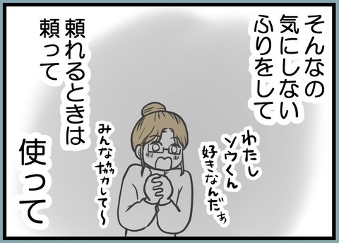 【漫画】人に嫌われるという自覚はあるがうまくやってきた【レスの友人に振り回された話 Vol.43】の画像