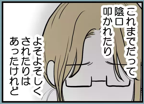 「【漫画】人に嫌われるという自覚はあるがうまくやってきた【レスの友人に振り回された話 Vol.43】」の画像