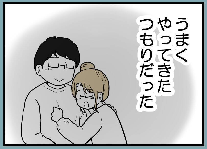 【漫画】人に嫌われるという自覚はあるがうまくやってきた【レスの友人に振り回された話 Vol.43】