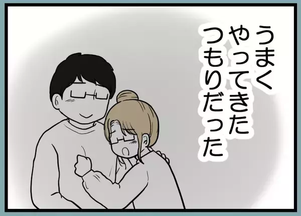 「【漫画】人に嫌われるという自覚はあるがうまくやってきた【レスの友人に振り回された話 Vol.43】」の画像