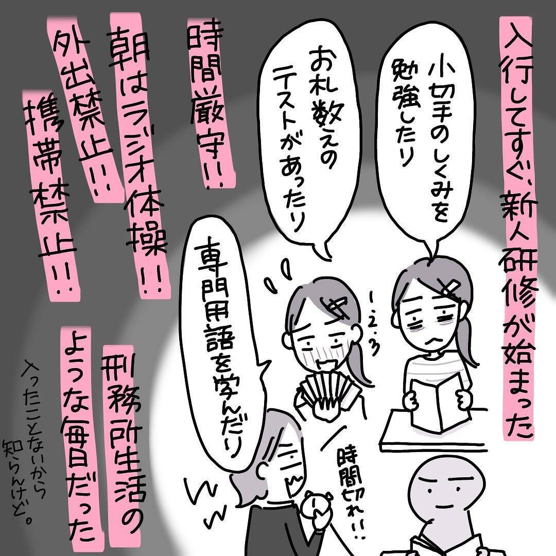 刑務所暮らしのような新人研修　キツすぎて女子たちが同期の平凡男に夢中になる現象が発生【漫画】