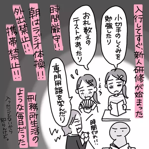 「刑務所暮らしのような新人研修　キツすぎて女子たちが同期の平凡男に夢中になる現象が発生【漫画】」の画像