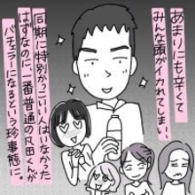 刑務所暮らしのような新人研修　キツすぎて女子たちが同期の平凡男に夢中になる現象が発生【漫画】