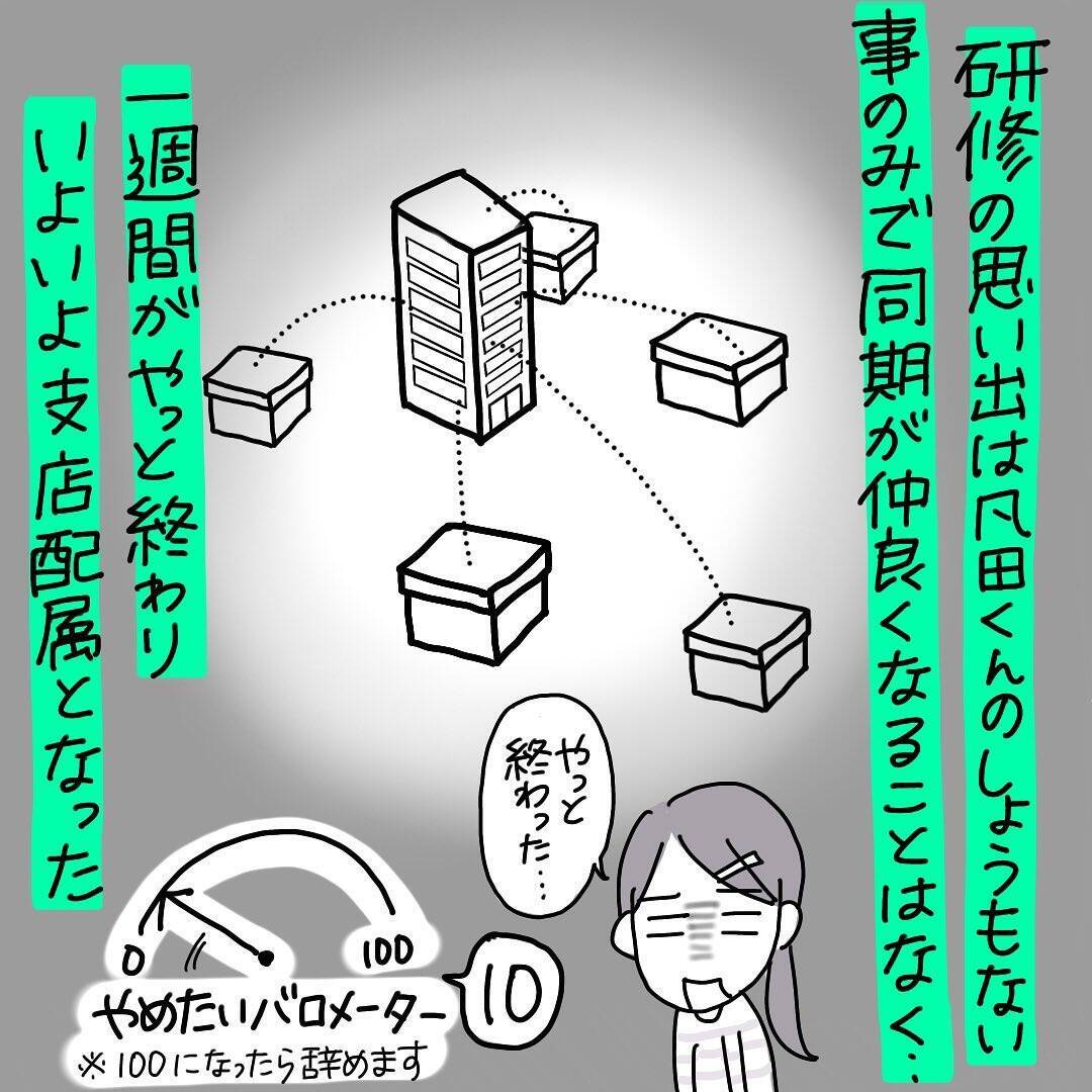 刑務所暮らしのような新人研修　キツすぎて女子たちが同期の平凡男に夢中になる現象が発生【漫画】